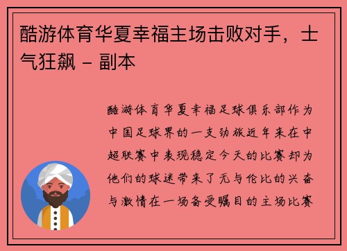 酷游体育华夏幸福主场击败对手，士气狂飙 - 副本